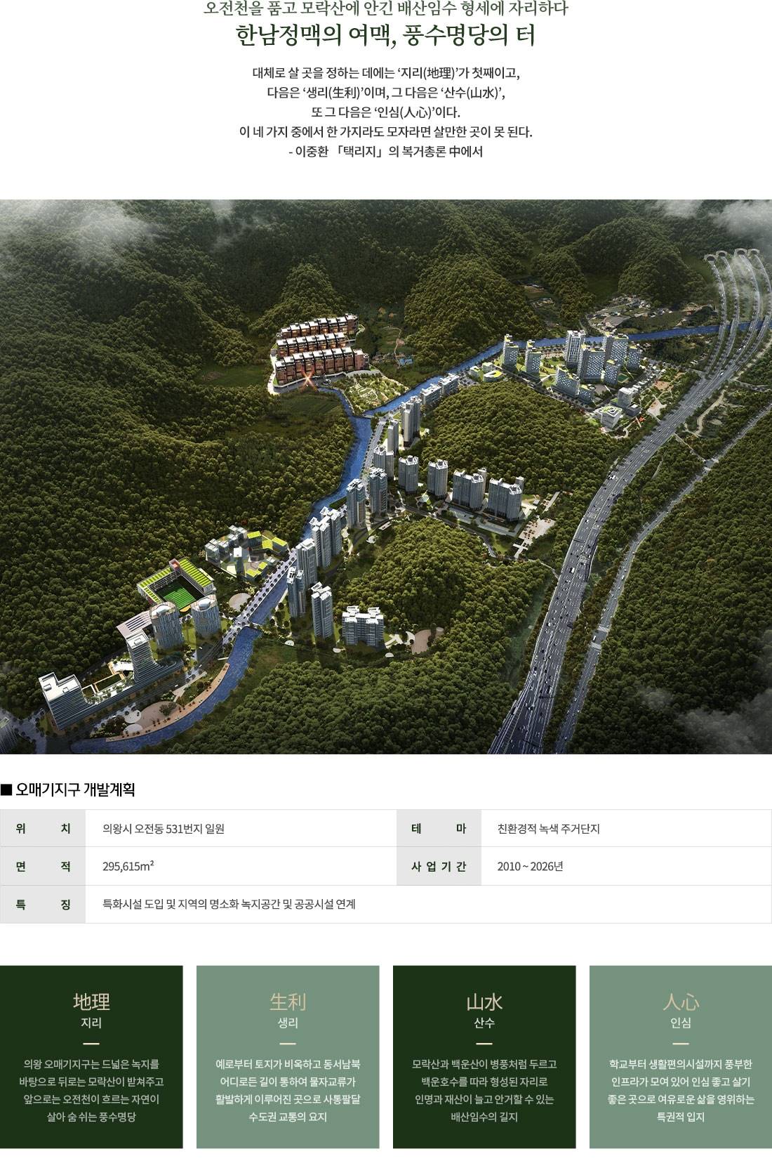 의왕 브루클린 하이츠포레 프리미엄.jpg